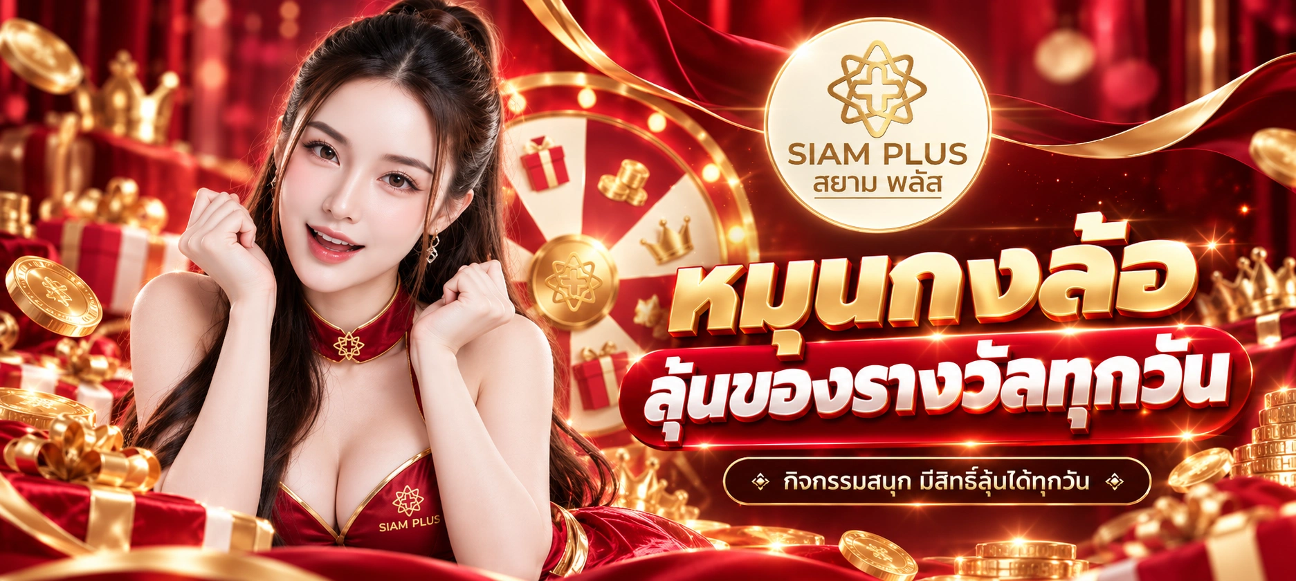 สยามพลัส Pro1